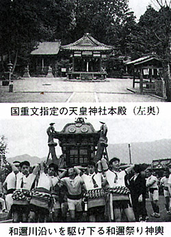 天皇神社本殿と和邇川沿いを駆け下る神輿